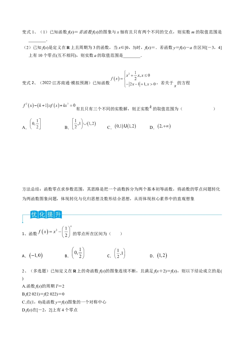 第15讲函数与方程（原卷版）_2.2025数学总复习_2024年新高考资料_1.2024一轮复习_2024年高考数学一轮复习精品导学案（新高考）
