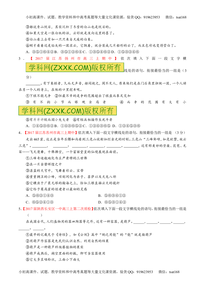 专题16语言运用之衔接（练）-2017年高考语文二轮复习讲练测（原卷版）_高语_1高中语文_2017年高考语文二轮复习讲练测（全套打包120份）