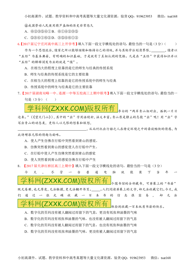 专题16语言运用之衔接（练）-2017年高考语文二轮复习讲练测（原卷版）_高语_1高中语文_2017年高考语文二轮复习讲练测（全套打包120份）