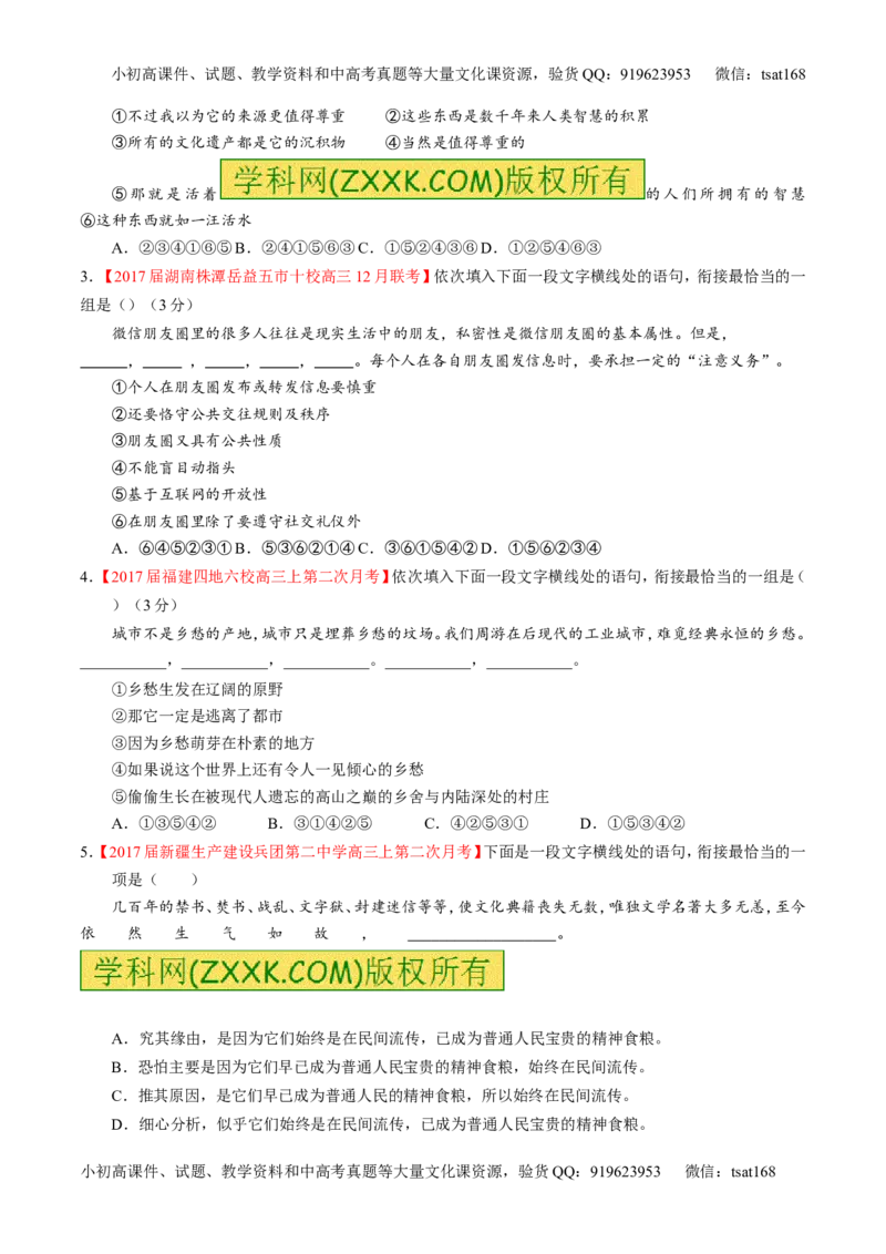 专题16语言运用之衔接（练）-2017年高考语文二轮复习讲练测（原卷版）_高语_1高中语文_2017年高考语文二轮复习讲练测（全套打包120份）