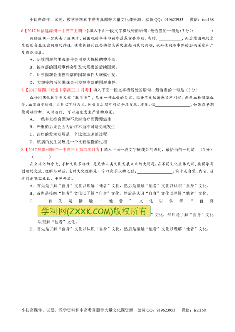 专题16语言运用之衔接（练）-2017年高考语文二轮复习讲练测（原卷版）_高语_1高中语文_2017年高考语文二轮复习讲练测（全套打包120份）