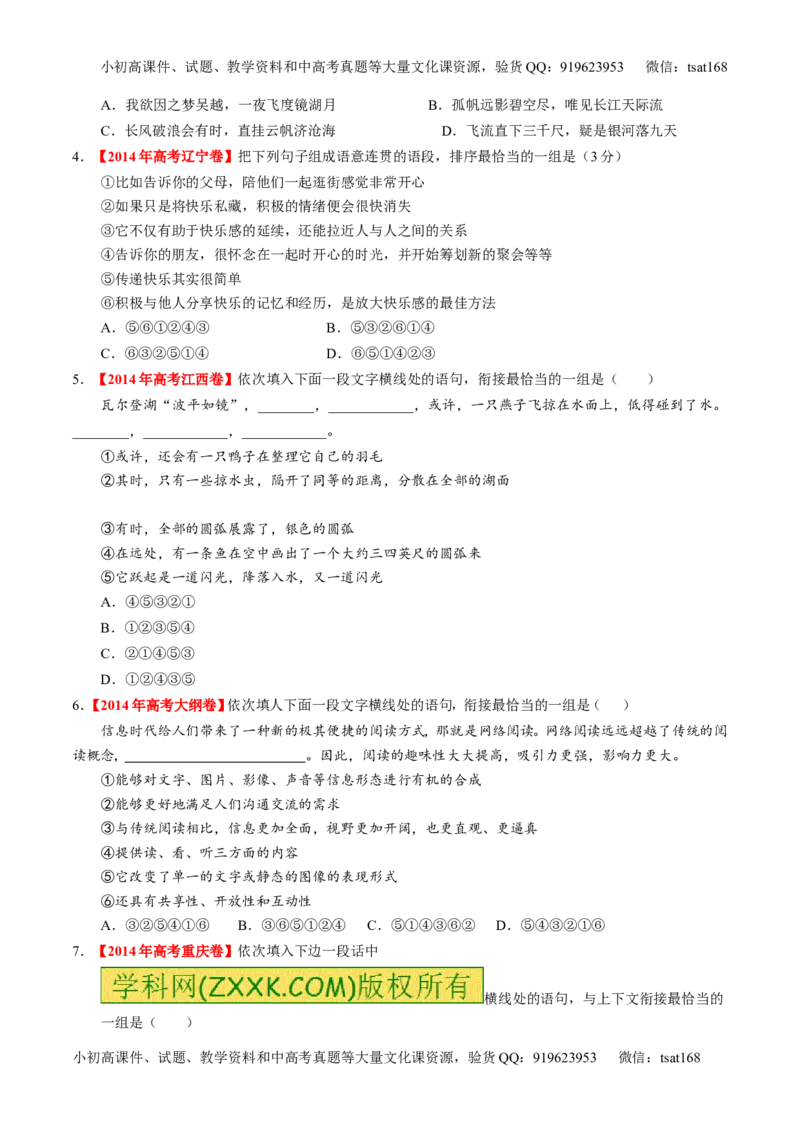 专题16语言运用之衔接（练）-2017年高考语文二轮复习讲练测（原卷版）_高语_1高中语文_2017年高考语文二轮复习讲练测（全套打包120份）