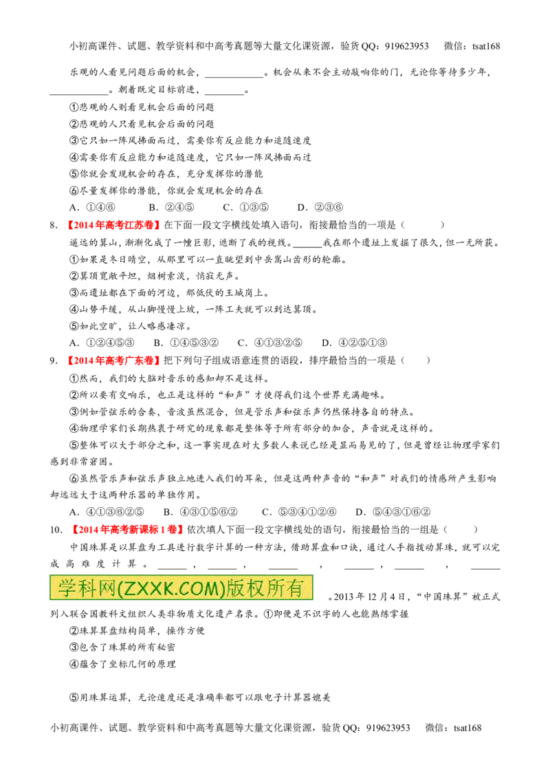 专题16语言运用之衔接（练）-2017年高考语文二轮复习讲练测（原卷版）_高语_1高中语文_2017年高考语文二轮复习讲练测（全套打包120份）