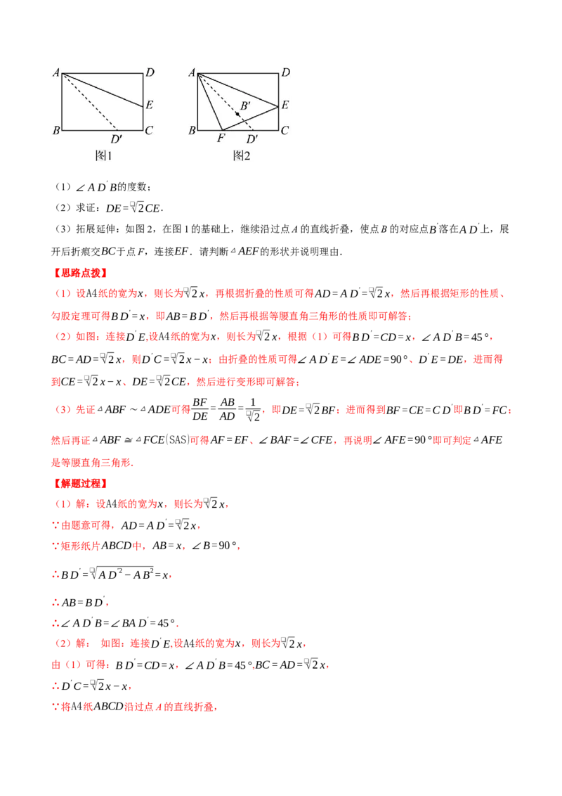 专题27.2相似三角形判定与性质的综合（压轴题专项讲练）（人教版）（教师版）_初中数学_九年级数学下册（人教版）_压轴题专项-V5_2024版