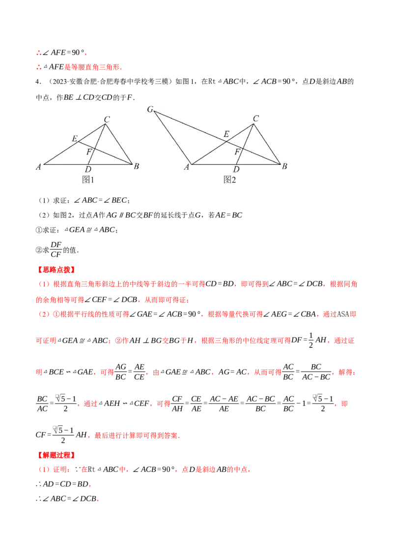 专题27.2相似三角形判定与性质的综合（压轴题专项讲练）（人教版）（教师版）_初中数学_九年级数学下册（人教版）_压轴题专项-V5_2024版