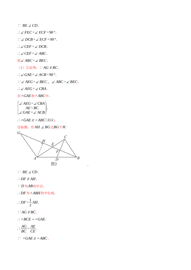 专题27.2相似三角形判定与性质的综合（压轴题专项讲练）（人教版）（教师版）_初中数学_九年级数学下册（人教版）_压轴题专项-V5_2024版