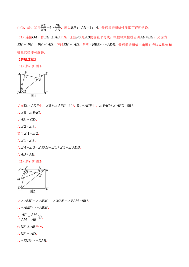 专题27.2相似三角形判定与性质的综合（压轴题专项讲练）（人教版）（教师版）_初中数学_九年级数学下册（人教版）_压轴题专项-V5_2024版