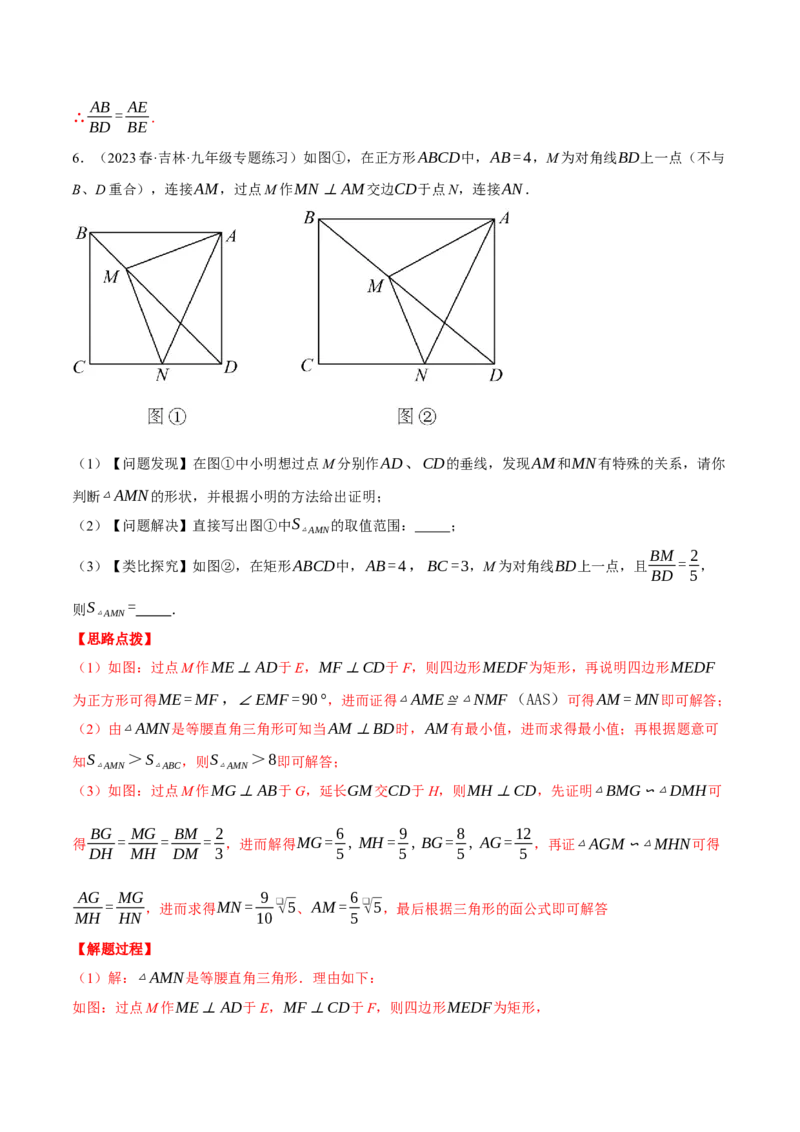 专题27.2相似三角形判定与性质的综合（压轴题专项讲练）（人教版）（教师版）_初中数学_九年级数学下册（人教版）_压轴题专项-V5_2024版
