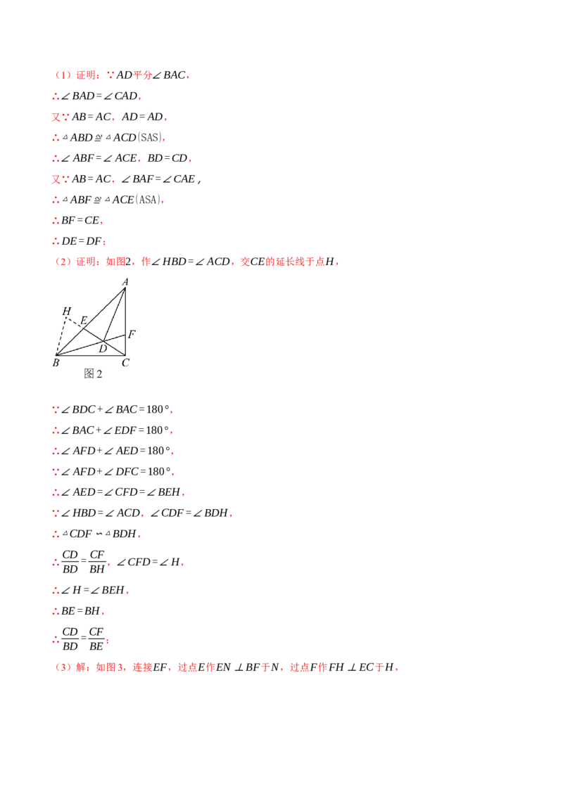 专题27.2相似三角形判定与性质的综合（压轴题专项讲练）（人教版）（教师版）_初中数学_九年级数学下册（人教版）_压轴题专项-V5_2024版