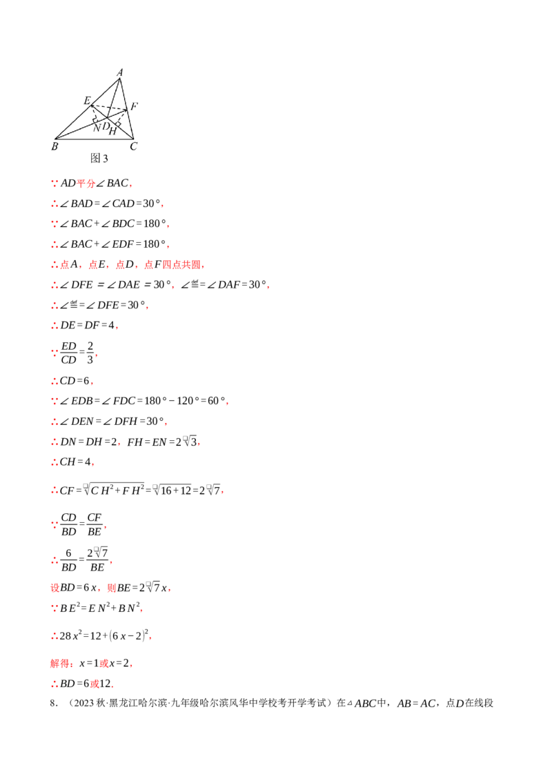 专题27.2相似三角形判定与性质的综合（压轴题专项讲练）（人教版）（教师版）_初中数学_九年级数学下册（人教版）_压轴题专项-V5_2024版