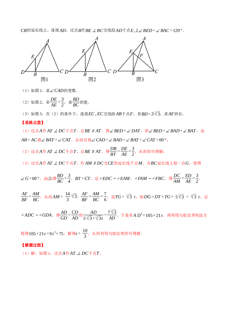 专题27.2相似三角形判定与性质的综合（压轴题专项讲练）（人教版）（教师版）_初中数学_九年级数学下册（人教版）_压轴题专项-V5_2024版