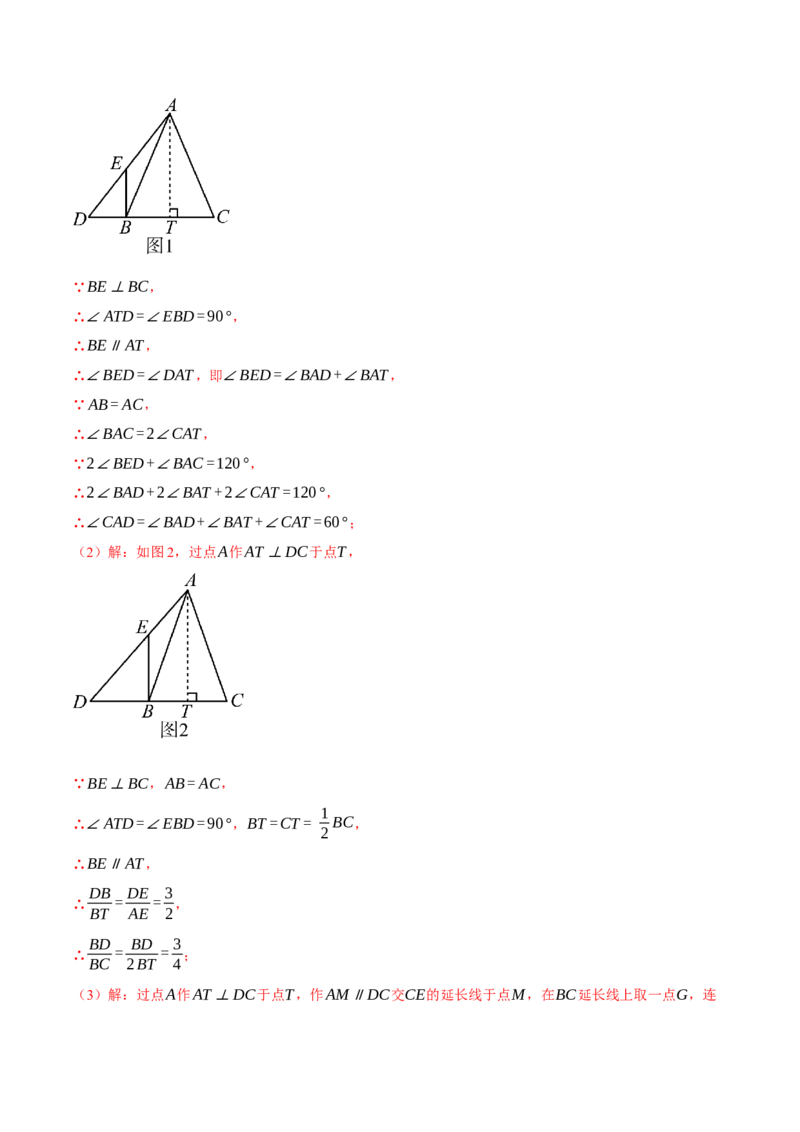 专题27.2相似三角形判定与性质的综合（压轴题专项讲练）（人教版）（教师版）_初中数学_九年级数学下册（人教版）_压轴题专项-V5_2024版