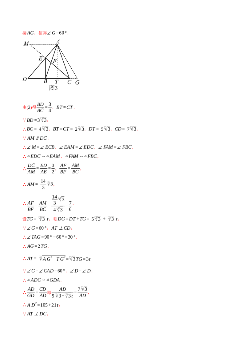 专题27.2相似三角形判定与性质的综合（压轴题专项讲练）（人教版）（教师版）_初中数学_九年级数学下册（人教版）_压轴题专项-V5_2024版