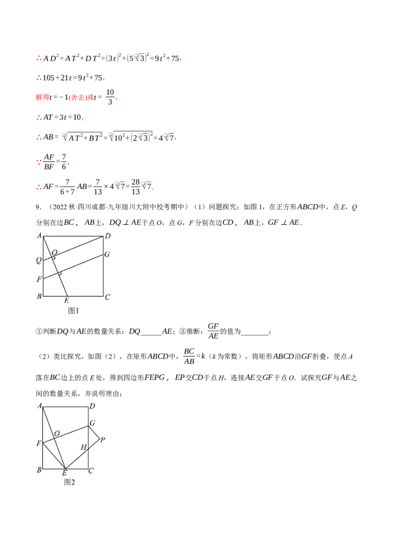 专题27.2相似三角形判定与性质的综合（压轴题专项讲练）（人教版）（教师版）_初中数学_九年级数学下册（人教版）_压轴题专项-V5_2024版
