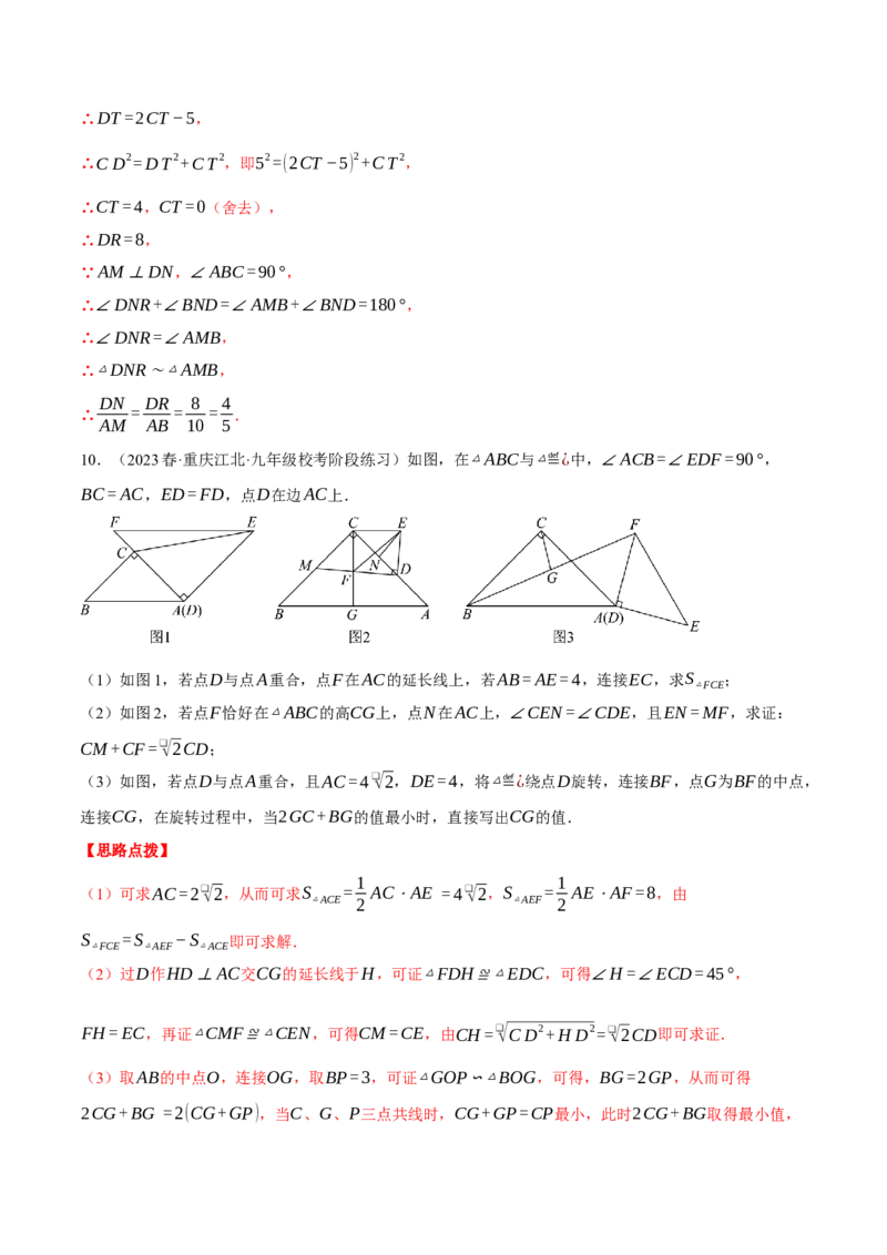 专题27.2相似三角形判定与性质的综合（压轴题专项讲练）（人教版）（教师版）_初中数学_九年级数学下册（人教版）_压轴题专项-V5_2024版