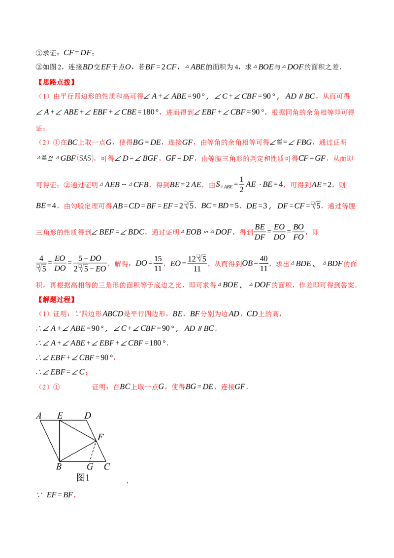 专题27.2相似三角形判定与性质的综合（压轴题专项讲练）（人教版）（教师版）_初中数学_九年级数学下册（人教版）_压轴题专项-V5_2024版