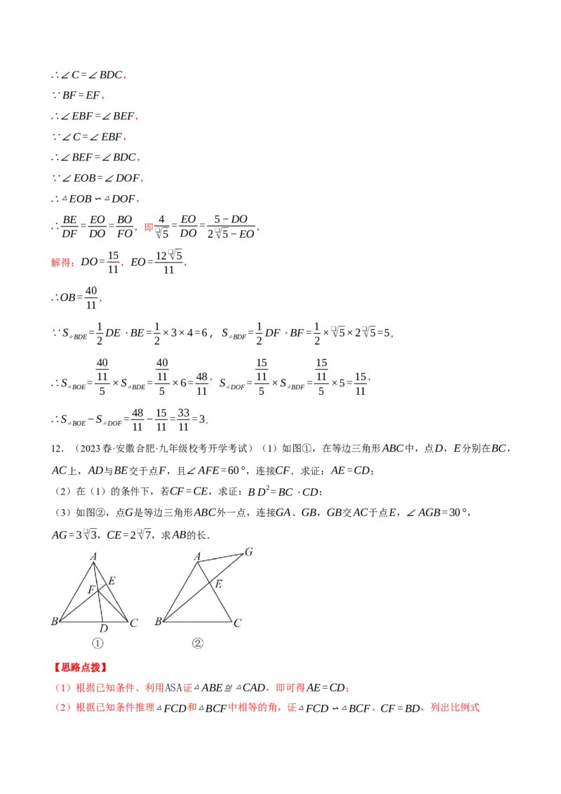 专题27.2相似三角形判定与性质的综合（压轴题专项讲练）（人教版）（教师版）_初中数学_九年级数学下册（人教版）_压轴题专项-V5_2024版