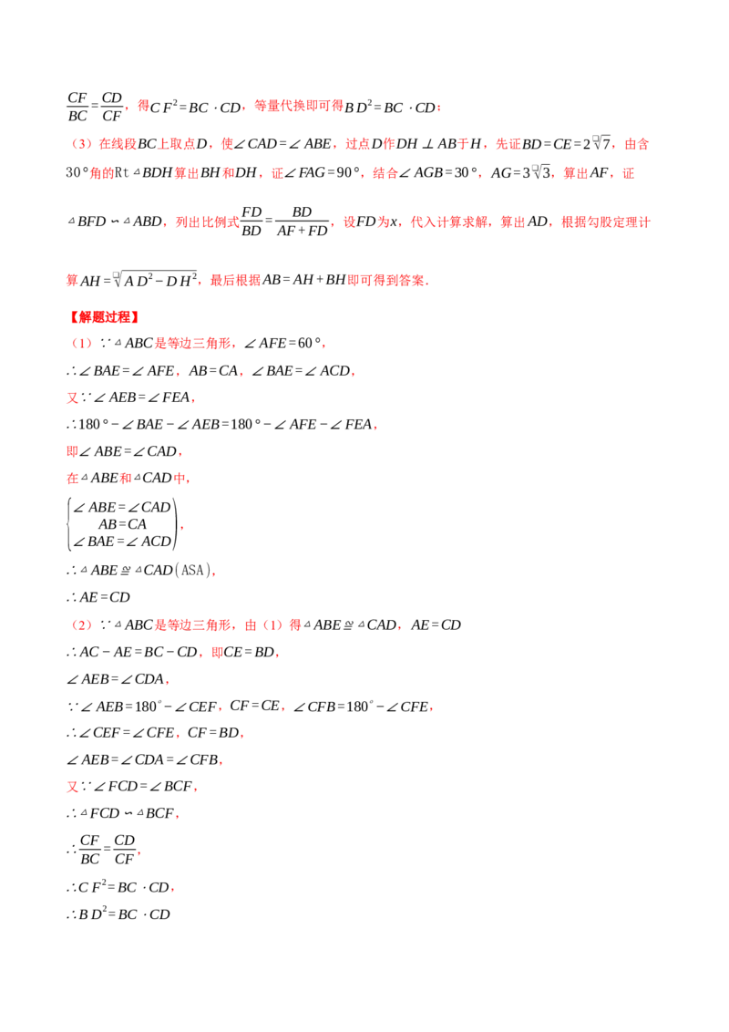 专题27.2相似三角形判定与性质的综合（压轴题专项讲练）（人教版）（教师版）_初中数学_九年级数学下册（人教版）_压轴题专项-V5_2024版