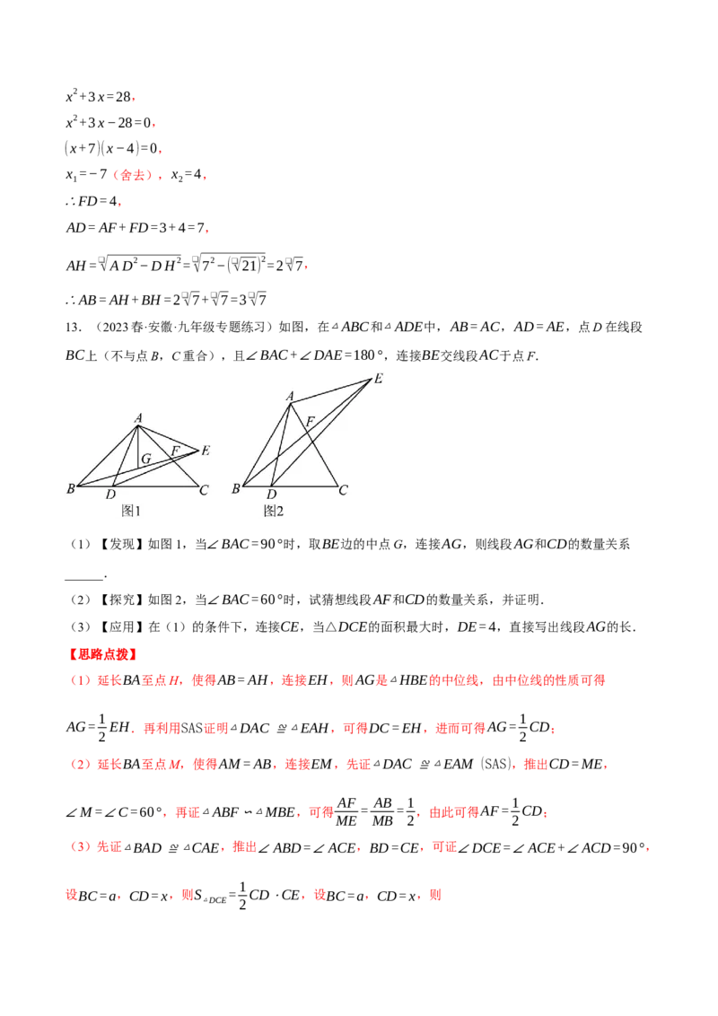 专题27.2相似三角形判定与性质的综合（压轴题专项讲练）（人教版）（教师版）_初中数学_九年级数学下册（人教版）_压轴题专项-V5_2024版