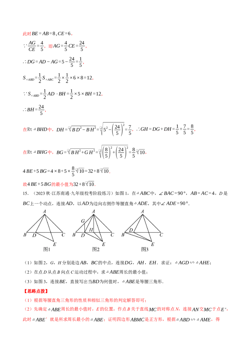 专题27.2相似三角形判定与性质的综合（压轴题专项讲练）（人教版）（教师版）_初中数学_九年级数学下册（人教版）_压轴题专项-V5_2024版