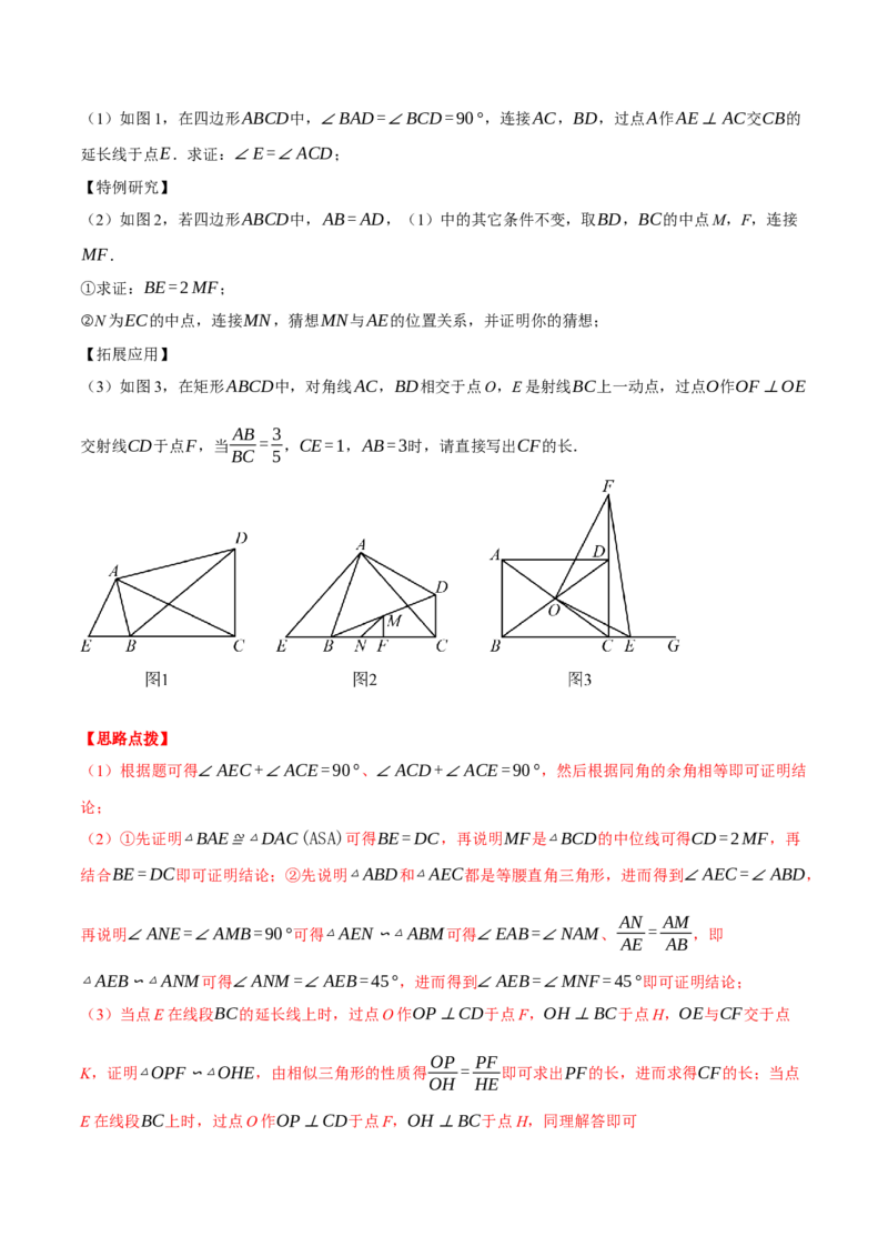 专题27.2相似三角形判定与性质的综合（压轴题专项讲练）（人教版）（教师版）_初中数学_九年级数学下册（人教版）_压轴题专项-V5_2024版