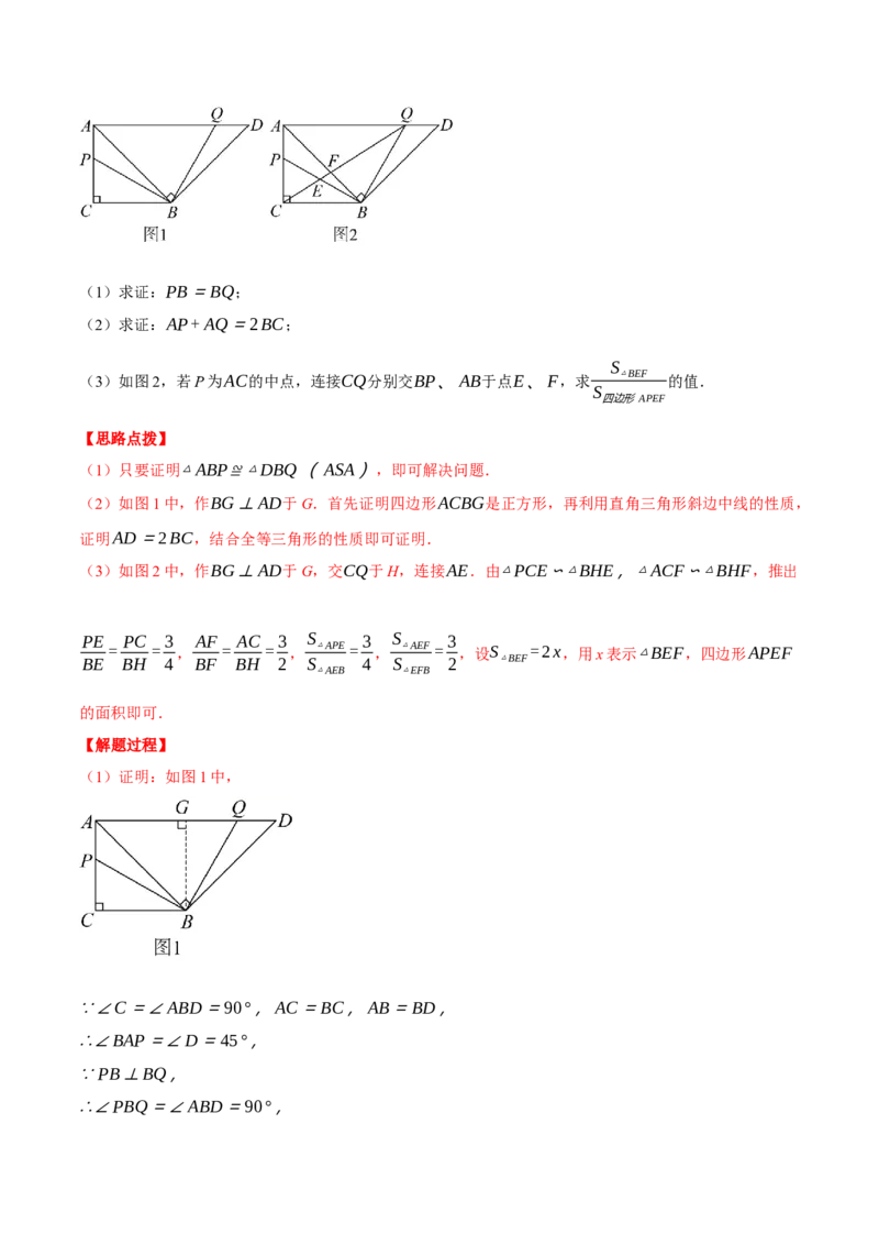 专题27.2相似三角形判定与性质的综合（压轴题专项讲练）（人教版）（教师版）_初中数学_九年级数学下册（人教版）_压轴题专项-V5_2024版