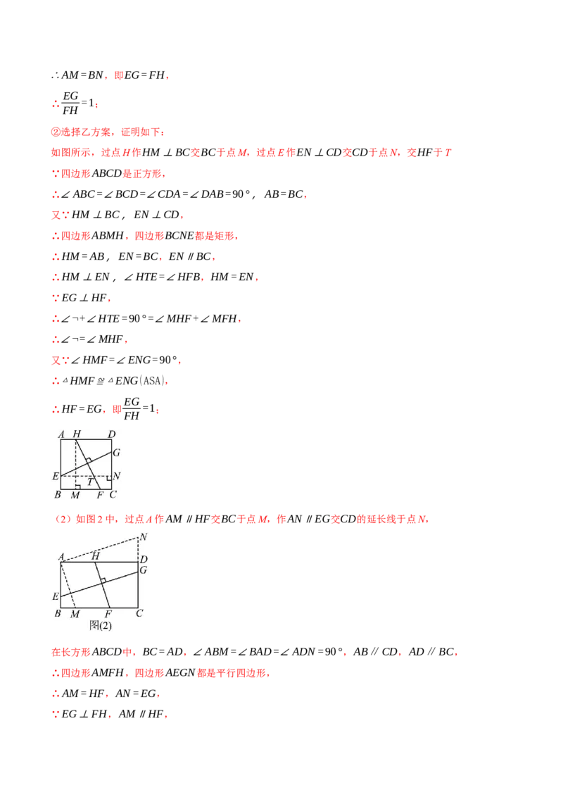 专题27.2相似三角形判定与性质的综合（压轴题专项讲练）（人教版）（教师版）_初中数学_九年级数学下册（人教版）_压轴题专项-V5_2024版