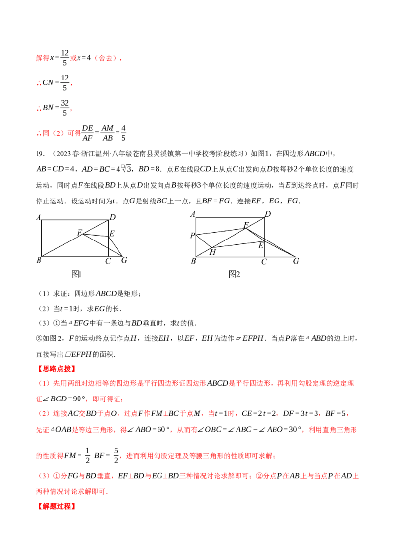 专题27.2相似三角形判定与性质的综合（压轴题专项讲练）（人教版）（教师版）_初中数学_九年级数学下册（人教版）_压轴题专项-V5_2024版