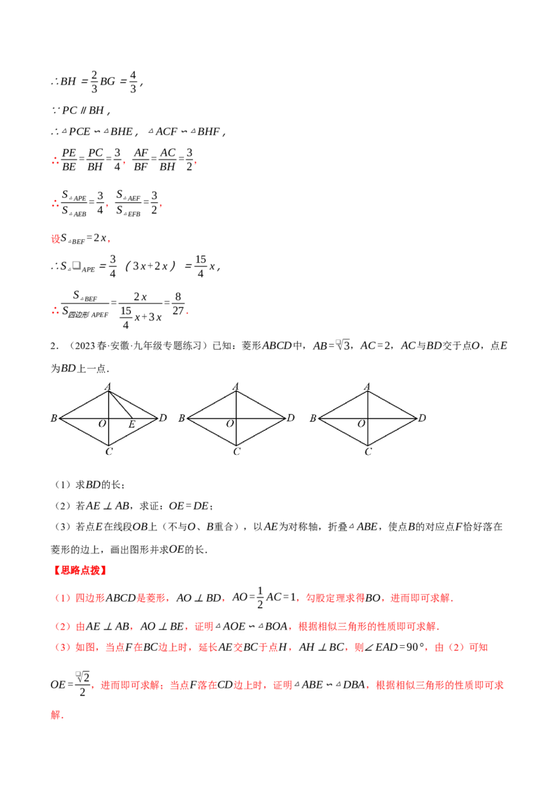 专题27.2相似三角形判定与性质的综合（压轴题专项讲练）（人教版）（教师版）_初中数学_九年级数学下册（人教版）_压轴题专项-V5_2024版