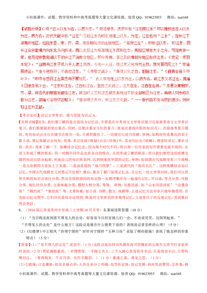 专题13名句默写与名著阅读（练）-2017年高考语文二轮复习讲练测（解析版）_高语_1高中语文_2017年高考语文二轮复习讲练测（全套打包120份）