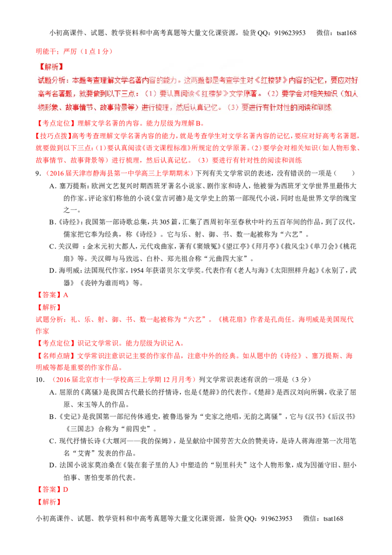 专题13名句默写与名著阅读（练）-2017年高考语文二轮复习讲练测（解析版）_高语_1高中语文_2017年高考语文二轮复习讲练测（全套打包120份）