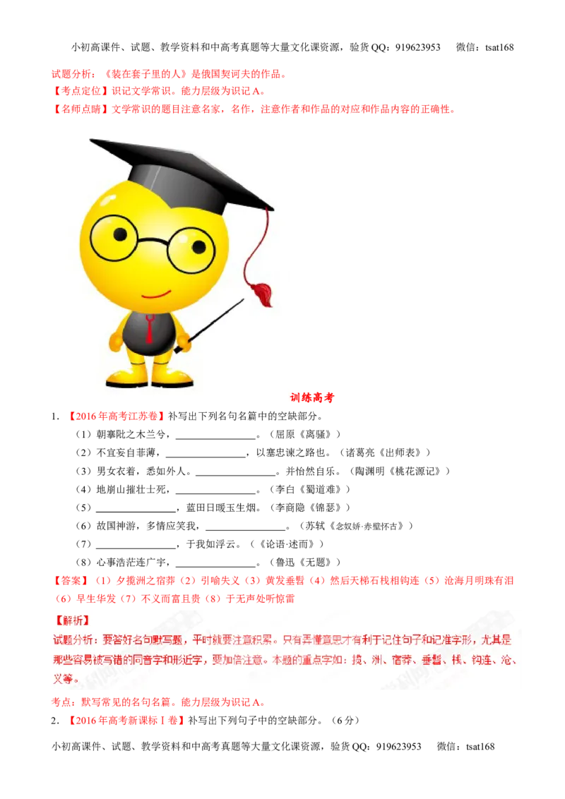 专题13名句默写与名著阅读（练）-2017年高考语文二轮复习讲练测（解析版）_高语_1高中语文_2017年高考语文二轮复习讲练测（全套打包120份）