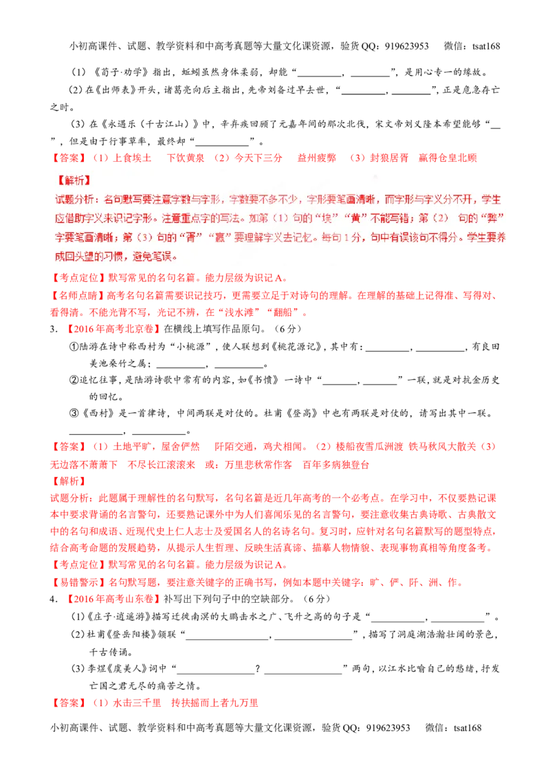 专题13名句默写与名著阅读（练）-2017年高考语文二轮复习讲练测（解析版）_高语_1高中语文_2017年高考语文二轮复习讲练测（全套打包120份）