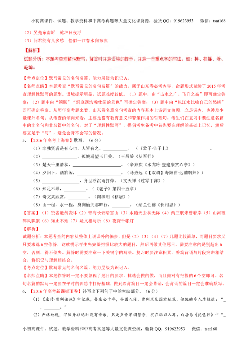 专题13名句默写与名著阅读（练）-2017年高考语文二轮复习讲练测（解析版）_高语_1高中语文_2017年高考语文二轮复习讲练测（全套打包120份）