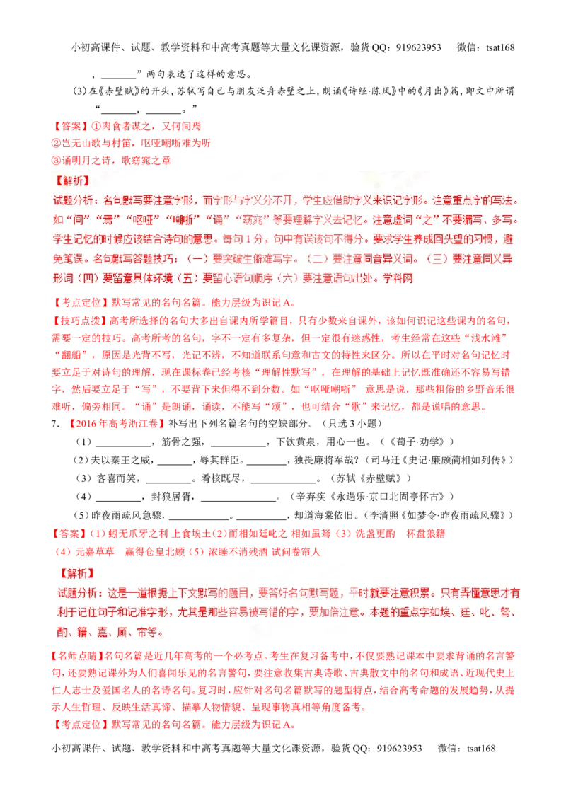 专题13名句默写与名著阅读（练）-2017年高考语文二轮复习讲练测（解析版）_高语_1高中语文_2017年高考语文二轮复习讲练测（全套打包120份）