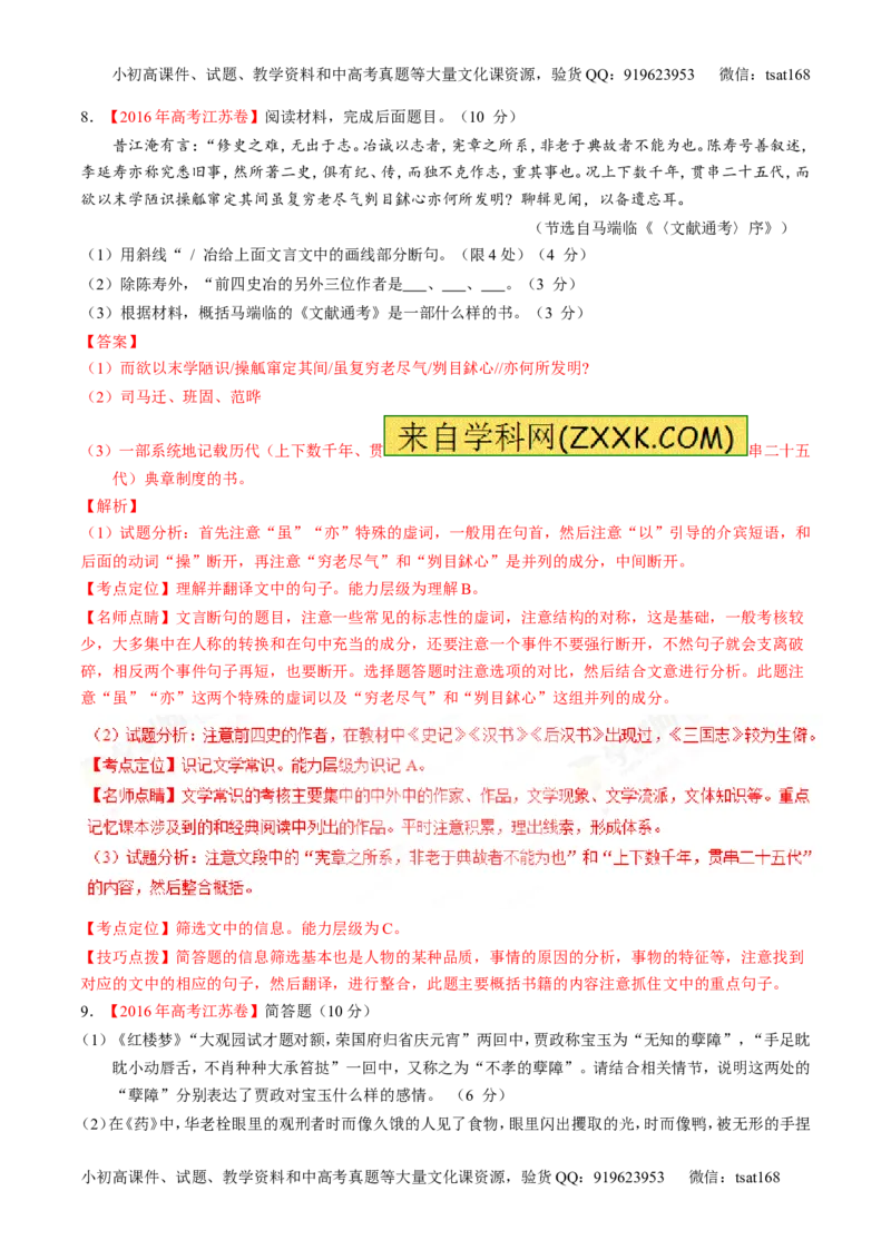 专题13名句默写与名著阅读（练）-2017年高考语文二轮复习讲练测（解析版）_高语_1高中语文_2017年高考语文二轮复习讲练测（全套打包120份）