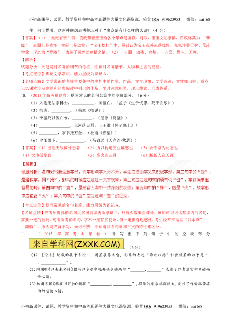 专题13名句默写与名著阅读（练）-2017年高考语文二轮复习讲练测（解析版）_高语_1高中语文_2017年高考语文二轮复习讲练测（全套打包120份）