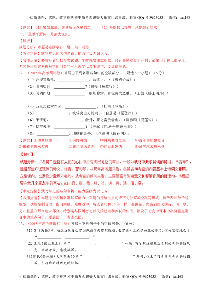 专题13名句默写与名著阅读（练）-2017年高考语文二轮复习讲练测（解析版）_高语_1高中语文_2017年高考语文二轮复习讲练测（全套打包120份）