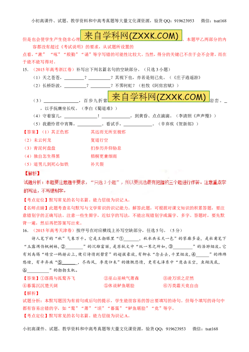 专题13名句默写与名著阅读（练）-2017年高考语文二轮复习讲练测（解析版）_高语_1高中语文_2017年高考语文二轮复习讲练测（全套打包120份）