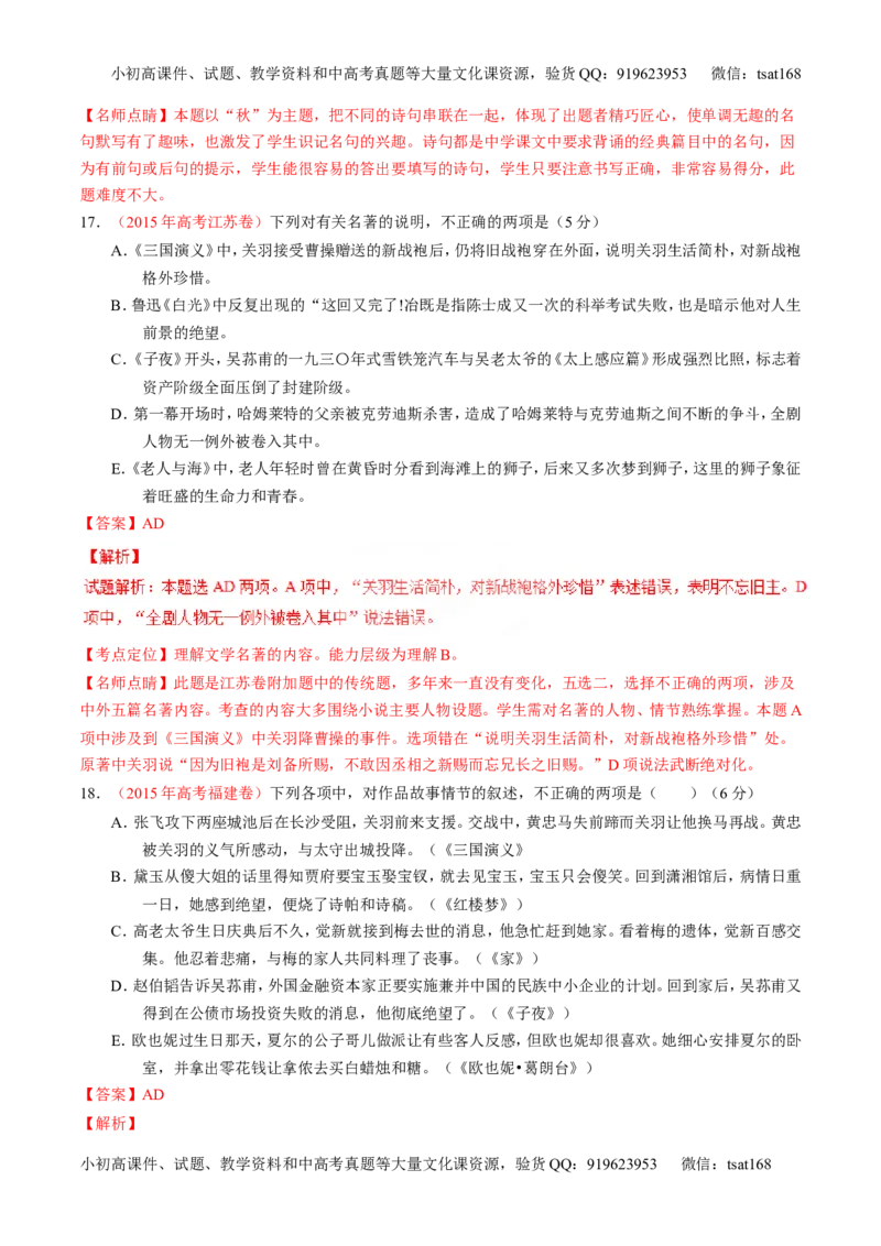 专题13名句默写与名著阅读（练）-2017年高考语文二轮复习讲练测（解析版）_高语_1高中语文_2017年高考语文二轮复习讲练测（全套打包120份）