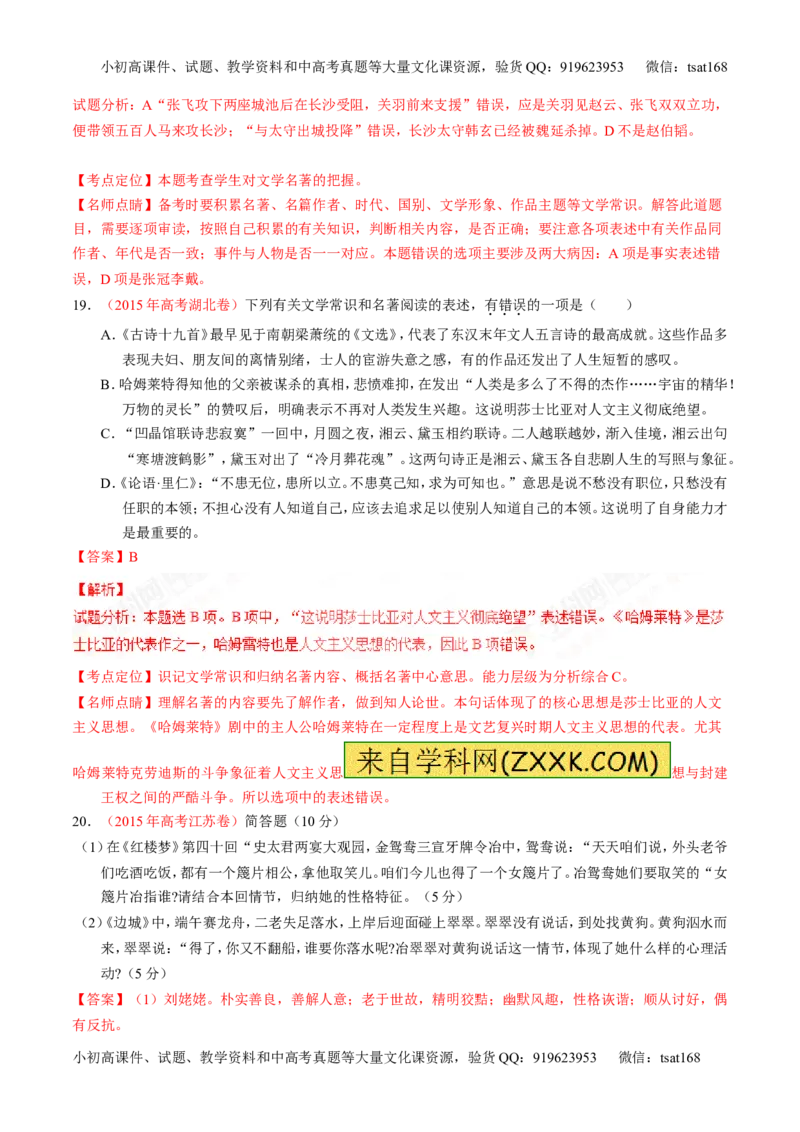 专题13名句默写与名著阅读（练）-2017年高考语文二轮复习讲练测（解析版）_高语_1高中语文_2017年高考语文二轮复习讲练测（全套打包120份）