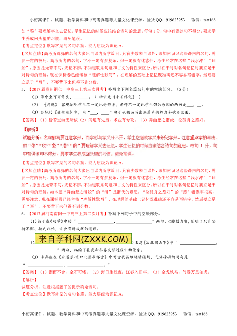 专题13名句默写与名著阅读（练）-2017年高考语文二轮复习讲练测（解析版）_高语_1高中语文_2017年高考语文二轮复习讲练测（全套打包120份）