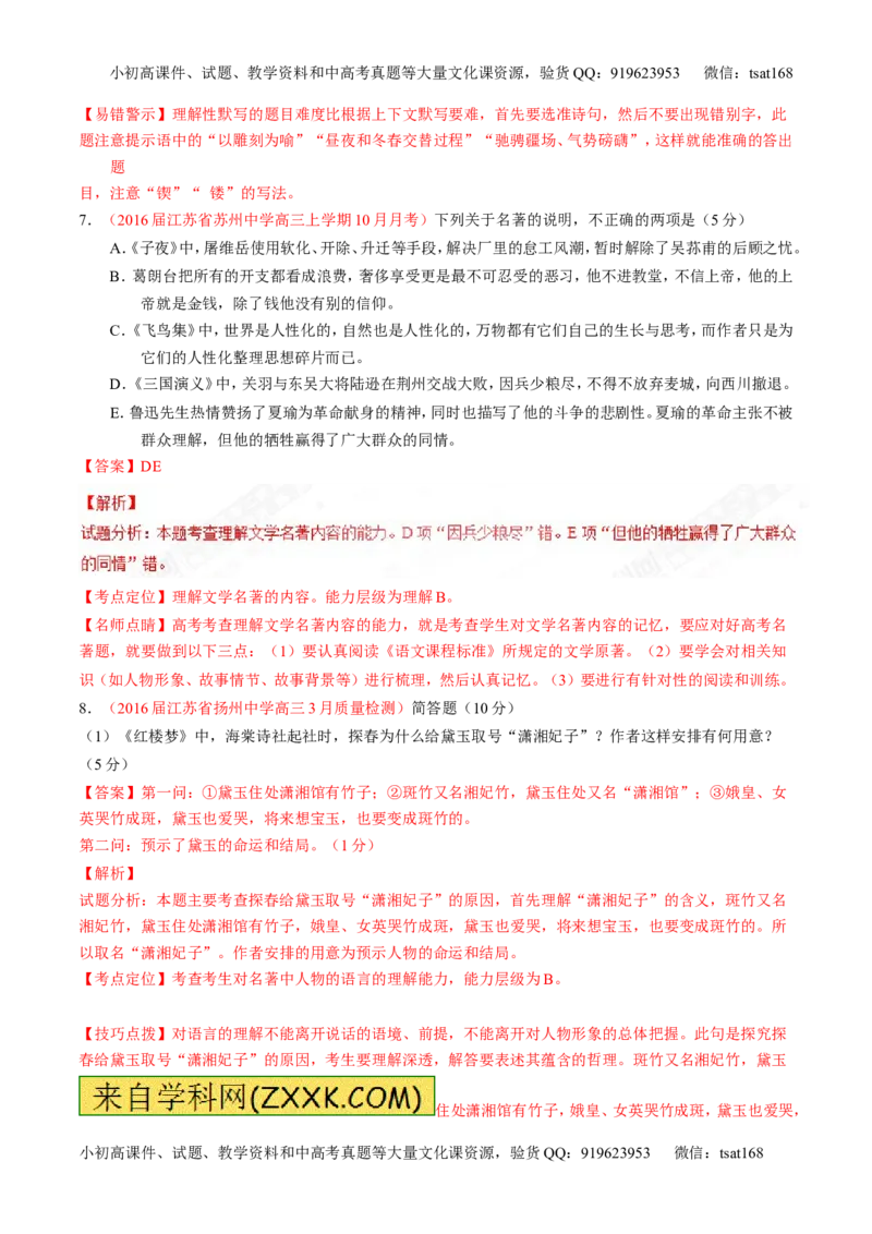 专题13名句默写与名著阅读（练）-2017年高考语文二轮复习讲练测（解析版）_高语_1高中语文_2017年高考语文二轮复习讲练测（全套打包120份）