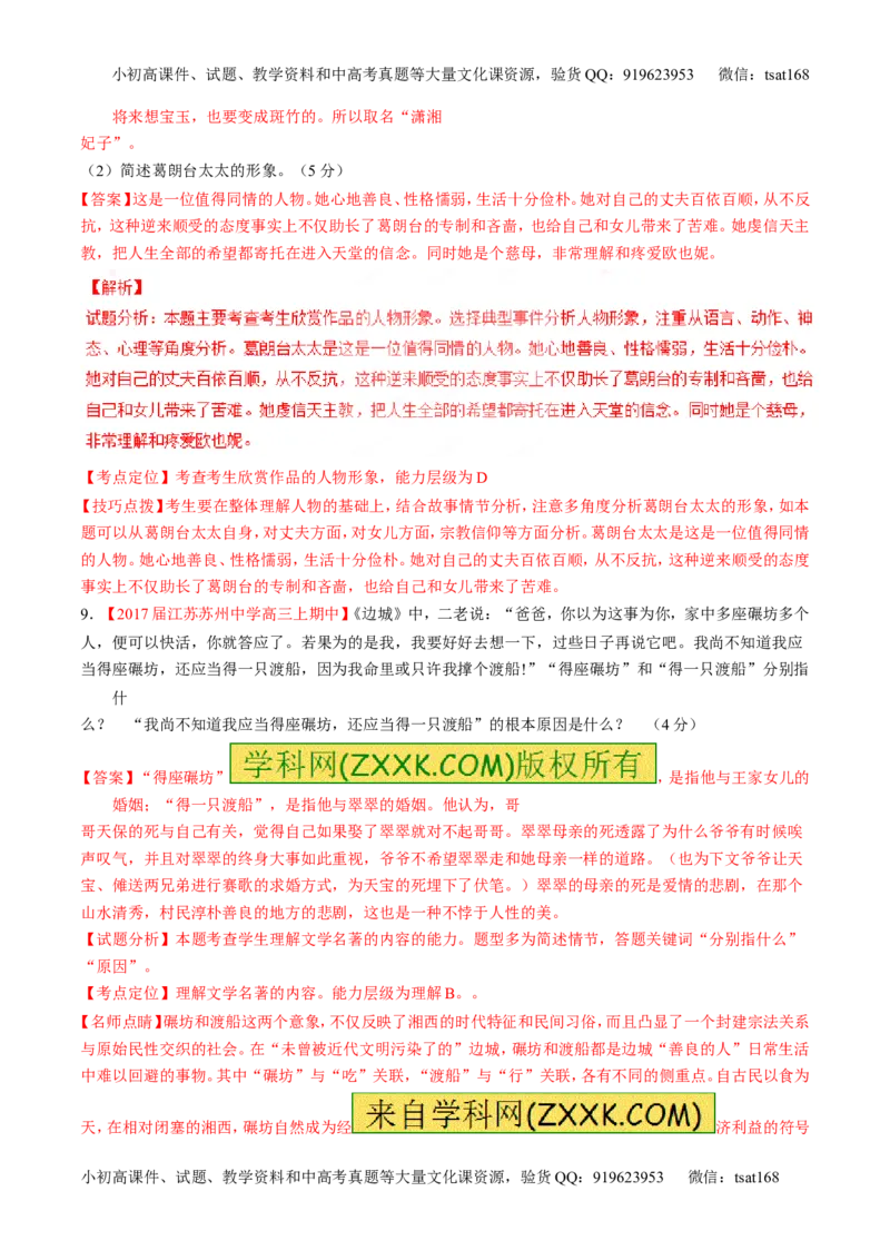 专题13名句默写与名著阅读（练）-2017年高考语文二轮复习讲练测（解析版）_高语_1高中语文_2017年高考语文二轮复习讲练测（全套打包120份）