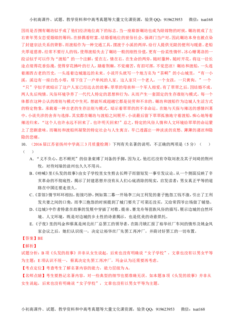 专题13名句默写与名著阅读（练）-2017年高考语文二轮复习讲练测（解析版）_高语_1高中语文_2017年高考语文二轮复习讲练测（全套打包120份）