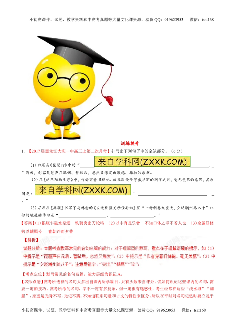 专题13名句默写与名著阅读（练）-2017年高考语文二轮复习讲练测（解析版）_高语_1高中语文_2017年高考语文二轮复习讲练测（全套打包120份）