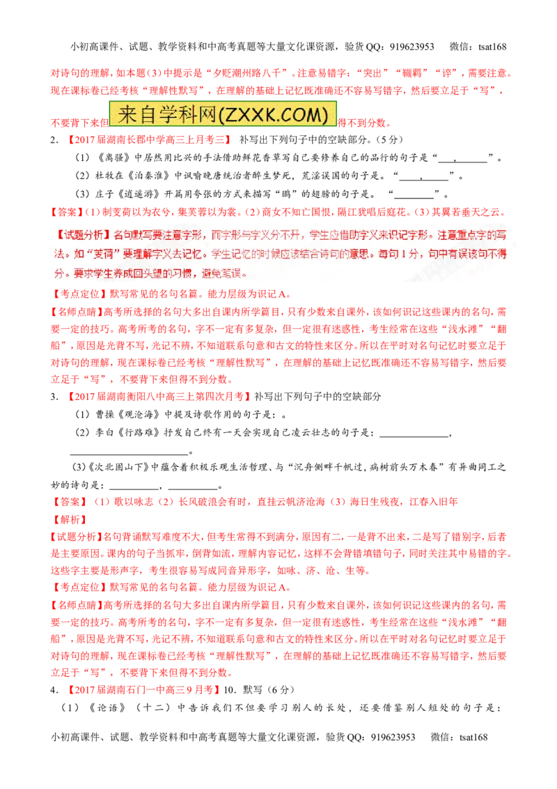 专题13名句默写与名著阅读（练）-2017年高考语文二轮复习讲练测（解析版）_高语_1高中语文_2017年高考语文二轮复习讲练测（全套打包120份）