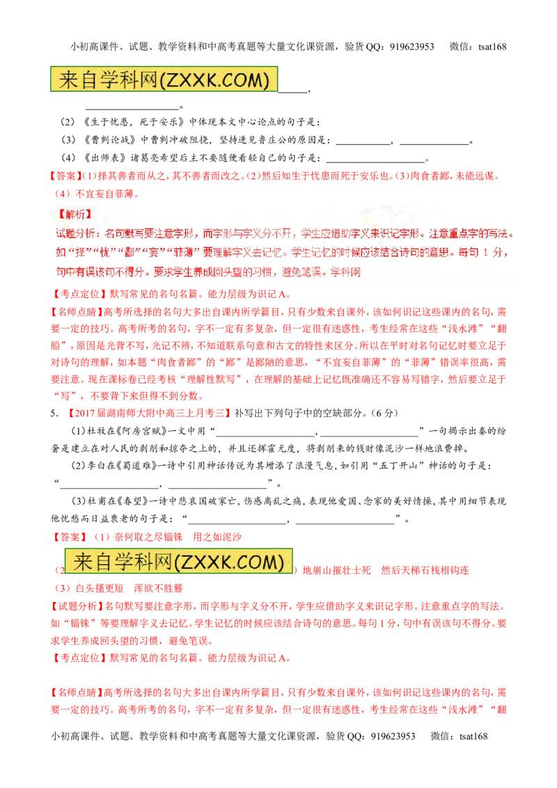 专题13名句默写与名著阅读（练）-2017年高考语文二轮复习讲练测（解析版）_高语_1高中语文_2017年高考语文二轮复习讲练测（全套打包120份）