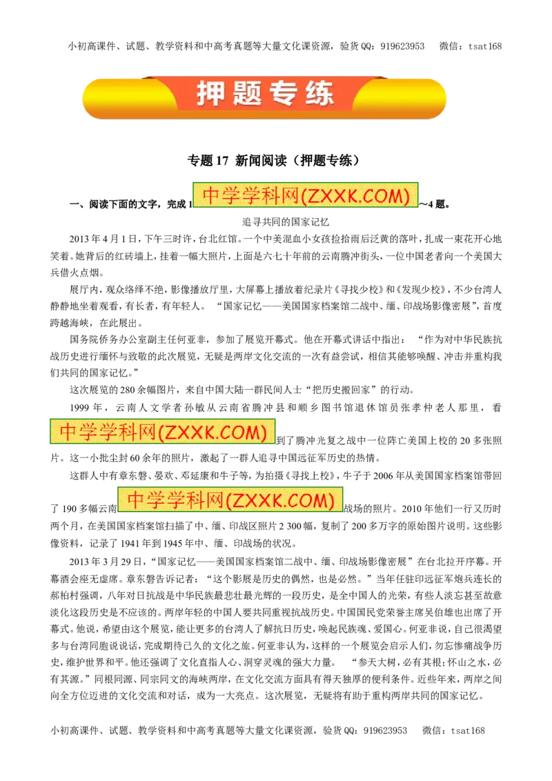 专题17新闻阅读（押题专练）-2017年高考语文一轮复习精品资料（原卷版）_高语_1高中语文_2017年高考语文一轮复习精品资料（教学案+押题专练）（全套打包79份）