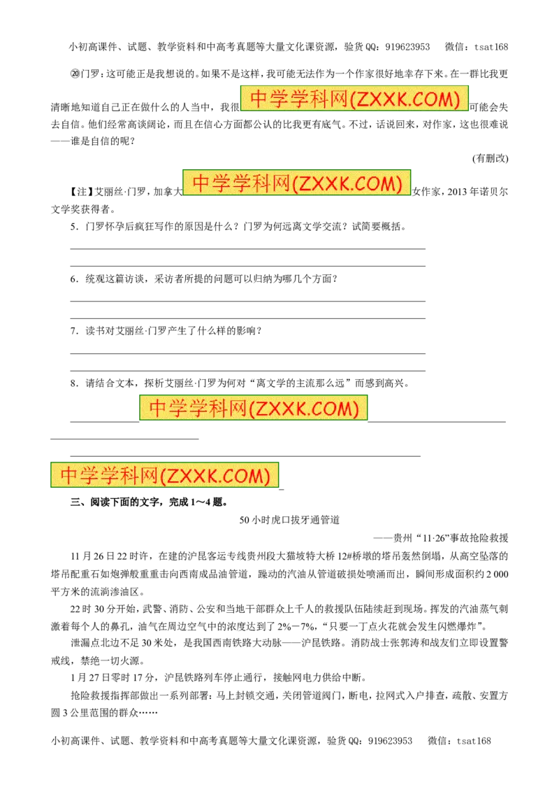 专题17新闻阅读（押题专练）-2017年高考语文一轮复习精品资料（原卷版）_高语_1高中语文_2017年高考语文一轮复习精品资料（教学案+押题专练）（全套打包79份）